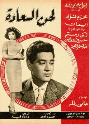 lahn el saada 